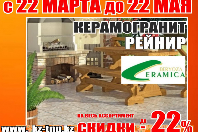 Наурыз идет – скидки вам несет! - PR